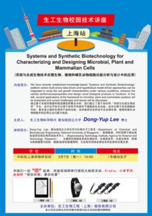 講座預告 2016年3月7日 周一 14點 中科院上海藥物研究所 生工生物 生命科學產品與技術服務