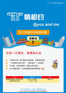 巡展預告 4月15日 博奧集團成都 中國醫(yī)學研究院輸血研究所 生工生物 生命科學產品與技術服務