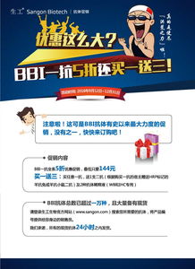 bbi一抗5折買一送三 生工生物 生命科學產(chǎn)品與技術服務