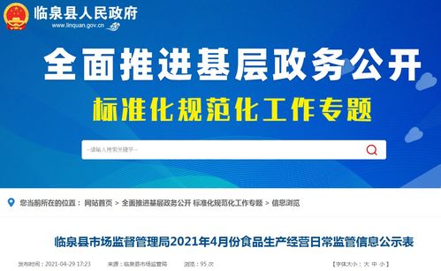 安徽省臨泉縣公示17家食品生產(chǎn)企業(yè)及小作坊日常檢查信息，強(qiáng)化食品安全社會(huì)監(jiān)督